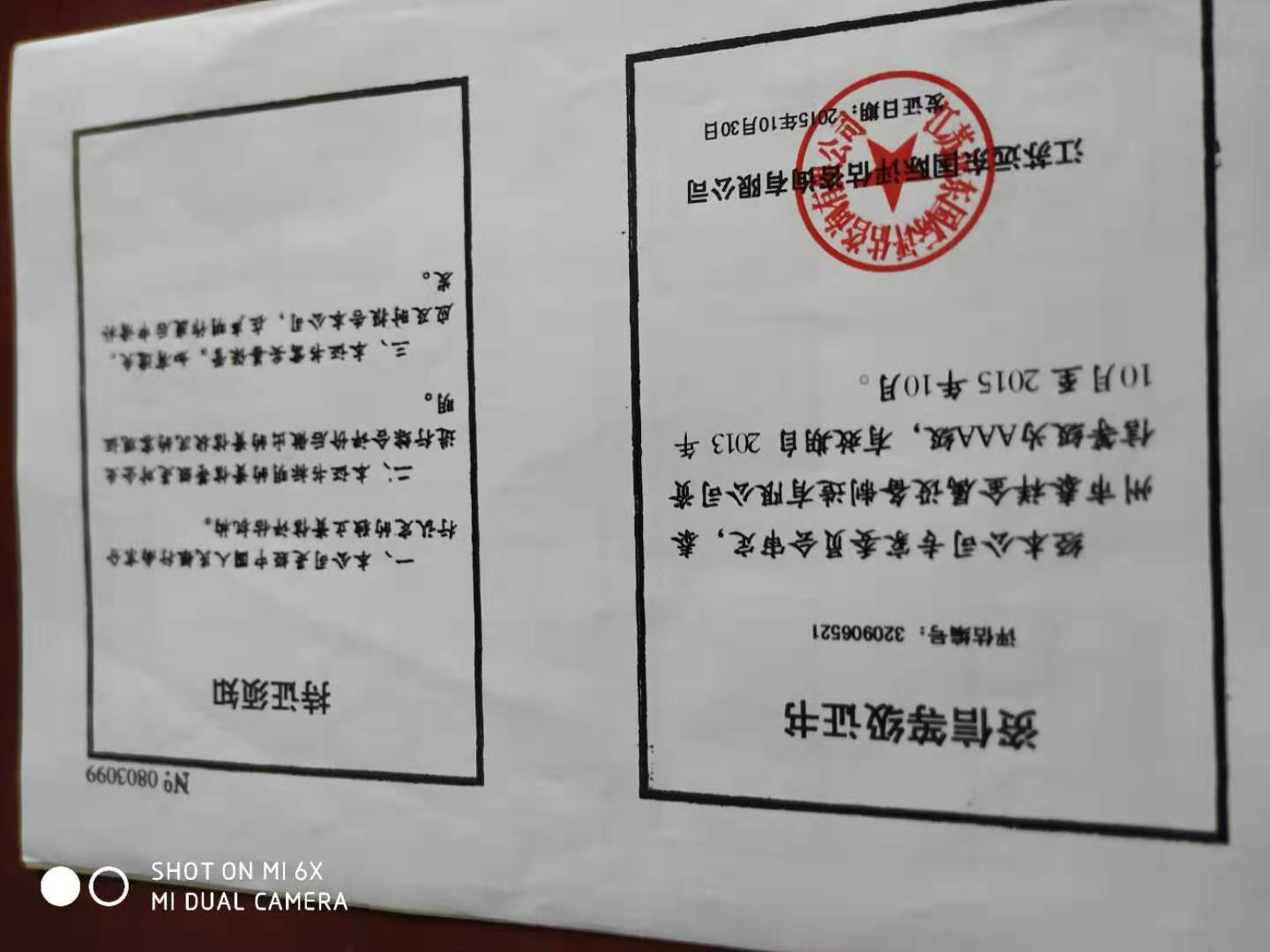 資信等級證書